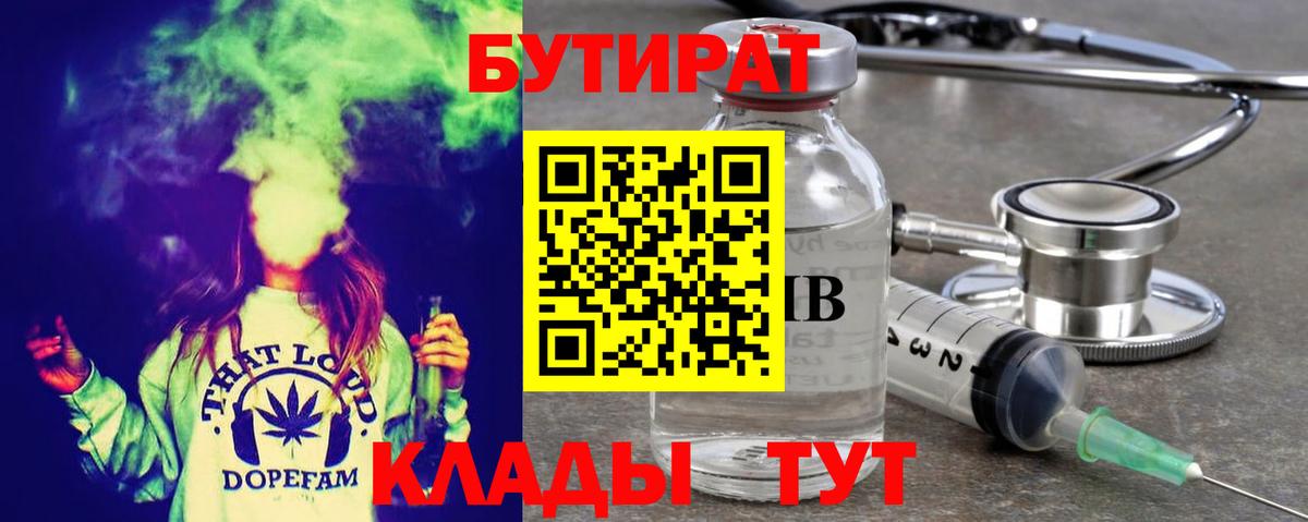 Лыткарино  Бутират BDO  Бутират  Вход с VPN 