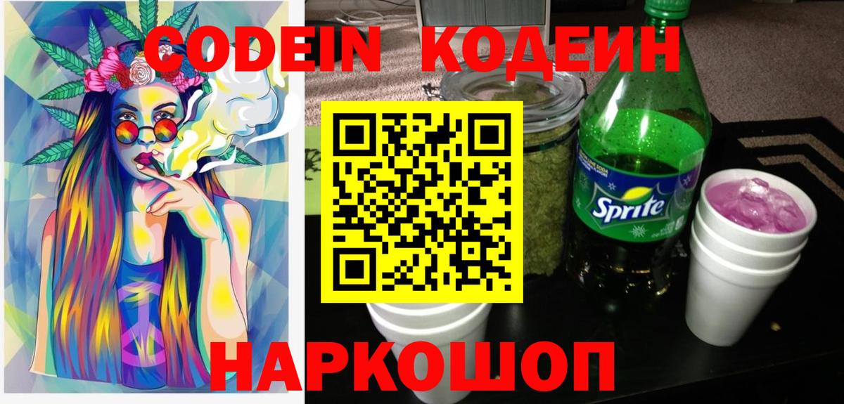 Кодеиновый сироп Lean напиток Lean (лин)  Вход с VPN  Кодеиновый сироп Lean напиток Lean (лин)  Лыткарино 