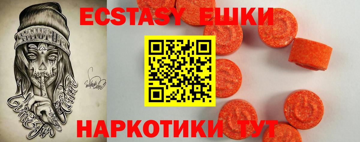 Экстази таблы Лыткарино