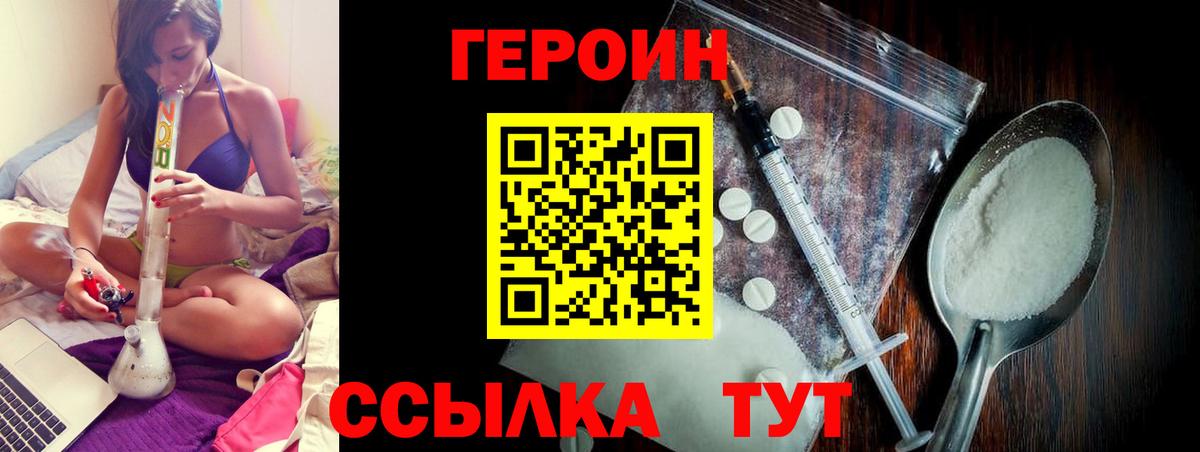 Героин Heroin  Вход с VPN  Героин  Лыткарино 
