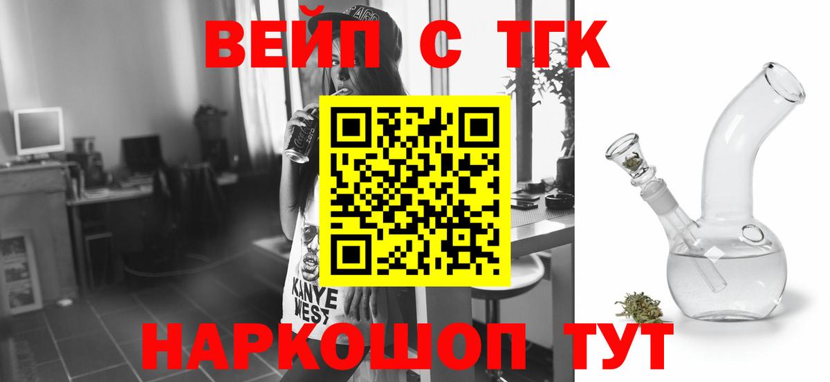 Лыткарино  ТГК вейп с тгк  ссылка на мегу как зайти  Вход с VPN  ТГК жижа 